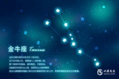 金牛一生会遇到四个孽缘星座，金牛座的温柔给了哪个星座？