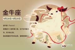 2023年金牛座最大的劫难是啥？金牛座一生有几次婚姻？