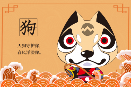 2018年属龙的妈妈生个狗宝