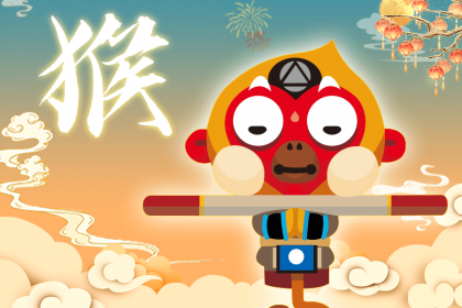 属猴的人哪天哪月出生命最好与最不好