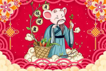 1984年生的属鼠人今年的婚