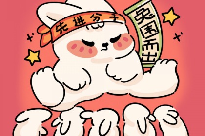 兔宝宝